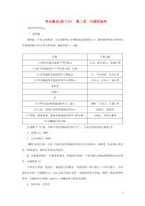 （新课标）2021版高考地理一轮总复习 考点集训（四十六）第二讲 中国的地形