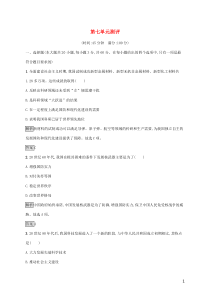 2019-2020学年高中历史 第七单元 现代中国的科技、教育与文学艺术测评 新人教版必修3