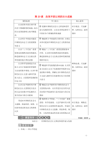 2019-2020学年新教材高中历史 第十单元 改革开放与社会主义现代化建设新时期 第29课 改革开