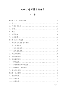 文秘工作规范