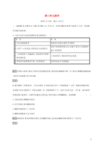 2019-2020学年高中历史 第三单元 古代中国的科学技术与文学艺术测评 新人教版必修3