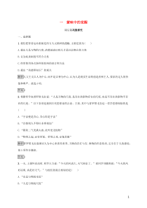 2019-2020学年高中历史 专题六 西方人文精神的起源与发展 一 蒙昧中的觉醒课后篇巩固探究 人