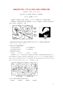 福建省漳平市第一中学2020届高三地理上学期期中试题