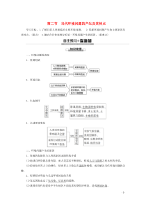 2019-2020学年高中地理 第1章 环境与环境问题 第2节 当代环境问题的产生及其特点学案 新人