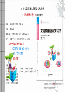 文秘常用应用文写作 第一章课件