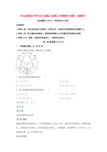河北省衡水中学2020届高三地理上学期期中试题（含解析）