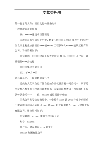 支款委托书