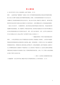 2020年高考历史二轮复习“12+2+3”专项练 第41题专练
