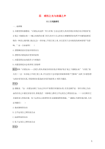 2019-2020学年高中历史 专题六 西方人文精神的起源与发展 四 理性之光与浪漫之声课后篇巩固探