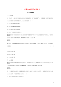2019-2020学年高中历史 专题二 古代中国的科学技术与文化 三 中国古典文学的时代特色课后篇巩