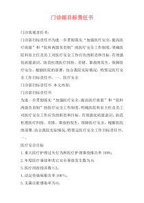 门诊部目标责任书