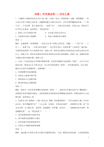 2020版高考历史三轮冲刺 高考题型训练 选择题分型练 训练1 时空观念类——历史之基