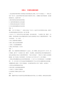 （江苏专用）2020版高考历史大二轮复习 现实热点练 训练8 中国革命精神谱系