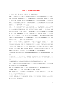（京津鲁琼专版）2020版高考历史大二轮复习 题型归类练 大题增分练 训练9 必修部分非选择题