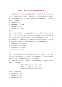 2020版高考历史 核心考点回扣练200题 专题5 资本主义世界市场的形成与发展