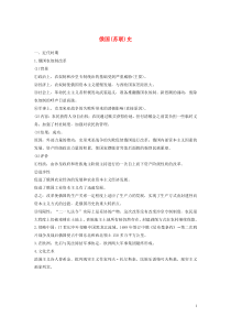 （新课标）2020版高考历史大二轮复习 第六单元 国别史 俄国（苏联）史学案 新人教版