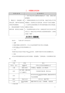 2019-2020学年高中历史 专题2 古代中国的科学技术与文化 2 中国的古代艺术学案 人民版必修