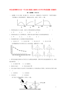 河北省邯郸市大名一中2020届高三地理10月半月考试试题（实验班）