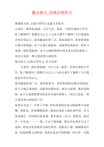 倔女孩儿_自我介绍作文