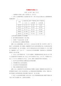 2020版高考历史一轮复习 专题八 中国社会主义建设道路的探索专题提升训练（八）（含解析）人民版