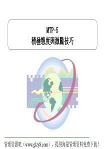 做一個好主管-下