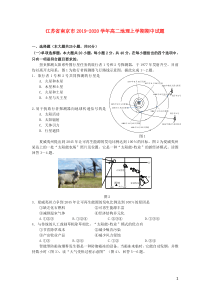 江苏省南京市2019-2020学年高二地理上学期期中试题