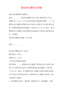事业单位聘用合同新