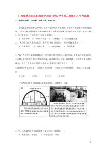 广西壮族自治区田阳高中2019-2020学年高二地理9月月考试题