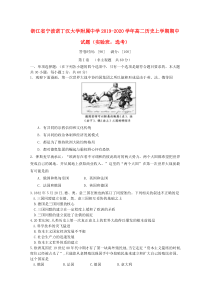 浙江省宁波诺丁汉大学附属中学2019-2020学年高二历史上学期期中试题（实验班，选考）