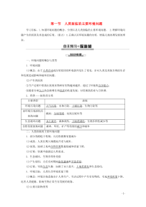 2019-2020学年高中地理 第4章 人类与地理环境的协调发展 第1节 人类面临的主要环境问题学案