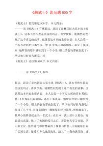 《鲸武士》读后感500字