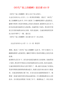 《时代广场上的蟋蟀》读后感450字
