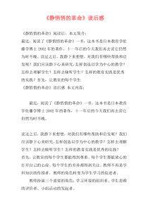 《静悄悄的革命》读后感