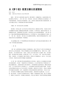 从《梦十夜》看夏目漱石的爱情观