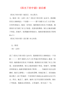 《阳光下的守望》读后感