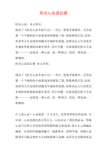 阳光心态读后感