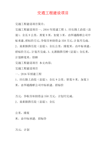 交通工程建设项目