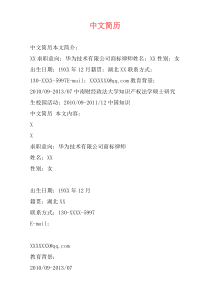 中文简历