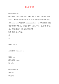 财务管理