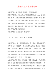 《查理九世》读后感范例