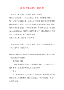家长《狼王梦》读后感