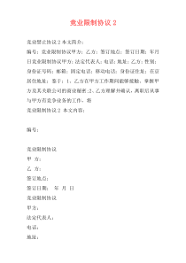 竞业限制协议2