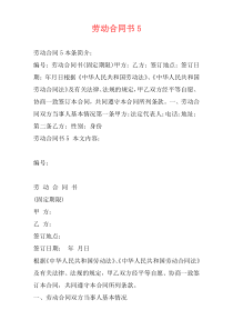 劳动合同书5