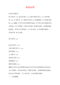 劳动合同