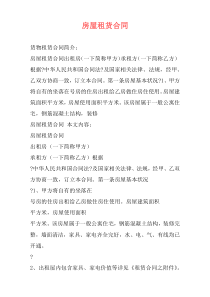 房屋租货合同