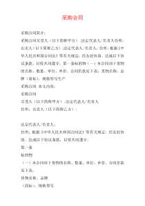 采购合同