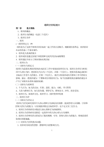 XXXX年4月组织行为复习题doc
