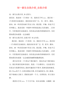 初一新生自我介绍_自我介绍