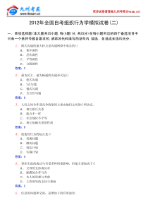 XXXX年全国自考组织行为学模……2