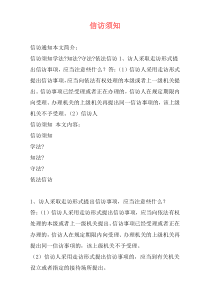 信访须知